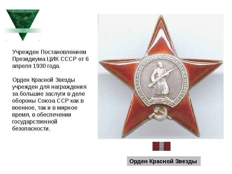 Ордин красной звезды. Орден красной звезды. Ордена красной звезды завод. Ордена красной звезды завод. Ордена красной звезды завод.