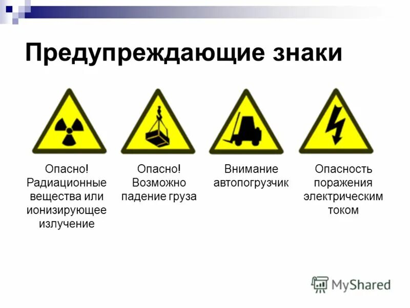 Возможно угрожающая опасность