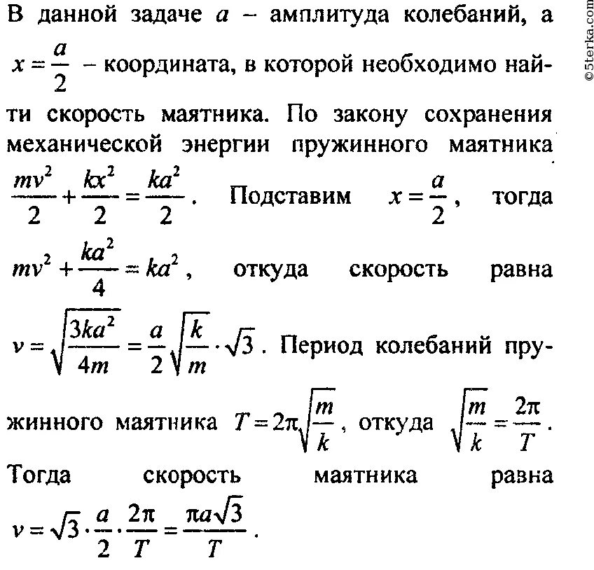 Задачи по физике пружинный маятник. Период колебаний горизонтального пружинного маятника формула. Амплитуда колебаний груза маятника формула. Амплитуда колебаний маятника формула 9 класс. Тело массой совершает колебания по закону