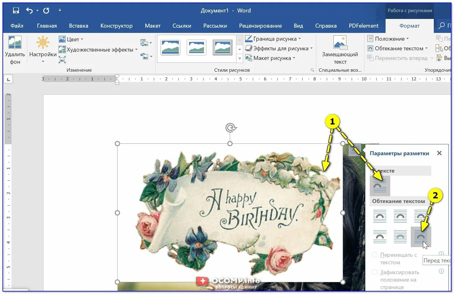 Поместить текст. Как вставить текст в картинку. Как вставить текст в рисунок в Ворде. Как вставить текст в картинку в Ворде. Как сделать текст на картинке в Ворде.