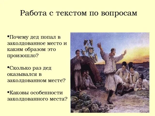 Пересказ заколдованный. Заколдованное место. Заколдованное место дед. Повесть Заколдованное место. Заколдованное место Гоголь.