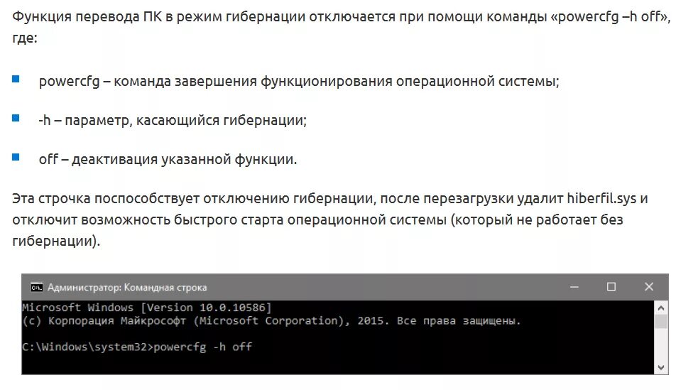 Отключение гибернации 10. Как отключить гибернацию. Гибернация на ноутбуке что это при запуске. Команда на гибернацию. Перевести ПК В режим гибернации.