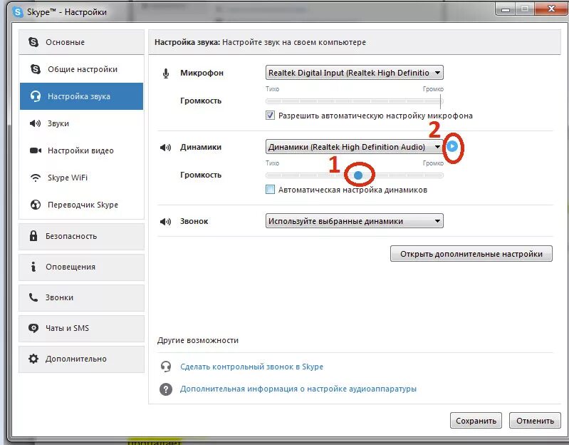 Настройка громкости звука. Настройка звука. Настрой звук. Как настроить звук в скайпе. Регулировка звука.