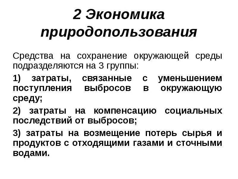 Сохранение среды это