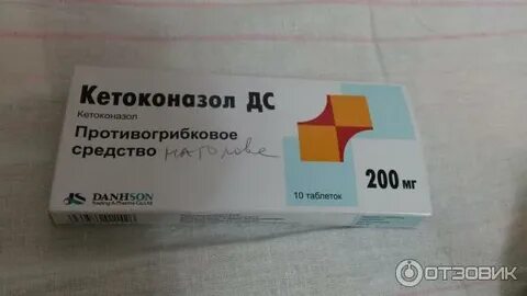 Кетоконазол дс таблетки