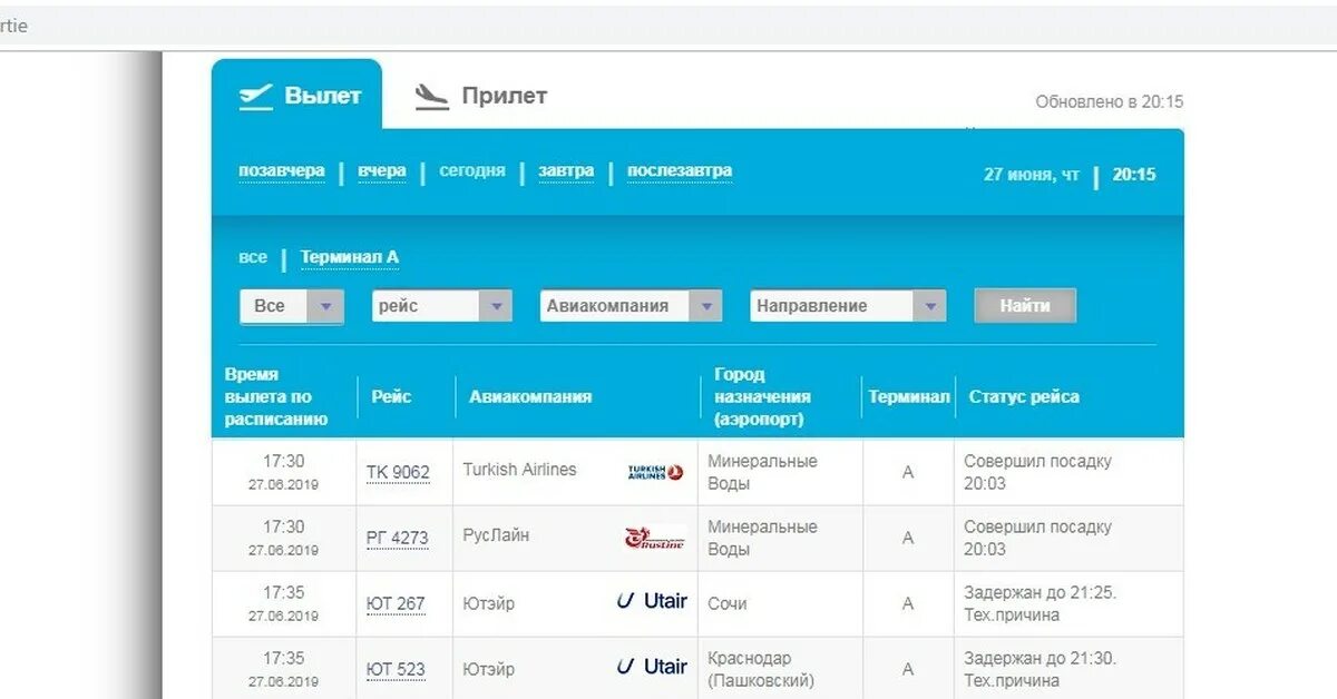 Табло во Внуково с рейсами. Расписание самолетов. Расписание рейсов. Расписание авиарейсов. Стамбул мин воды расписание