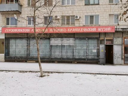 Микрорайон 1 суровикино