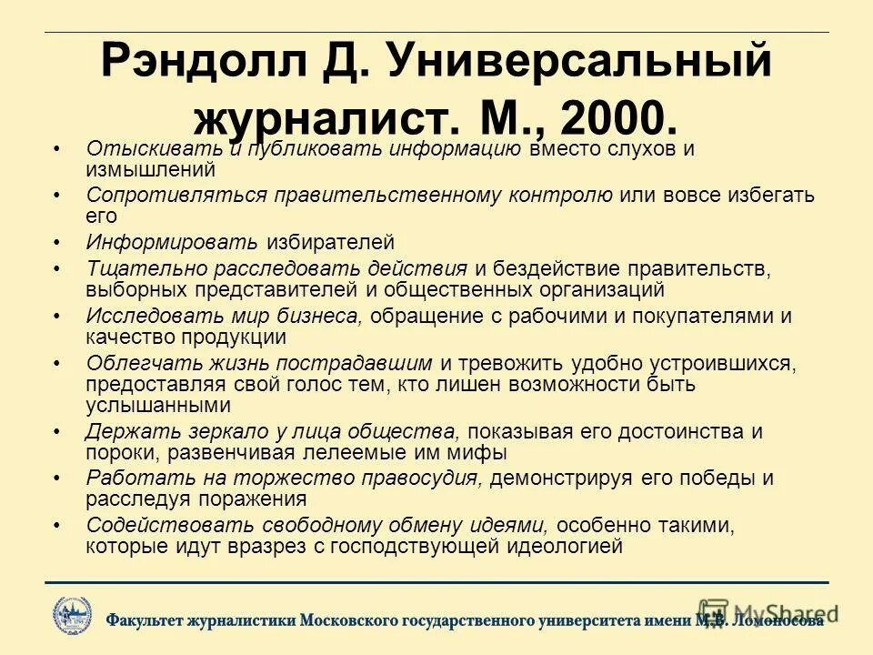кого можно назвать универсальным журналистом. кого можно назвать универсальным журналистом. методы журналистской работы. проект на тему профессия журналист. про про профессии.