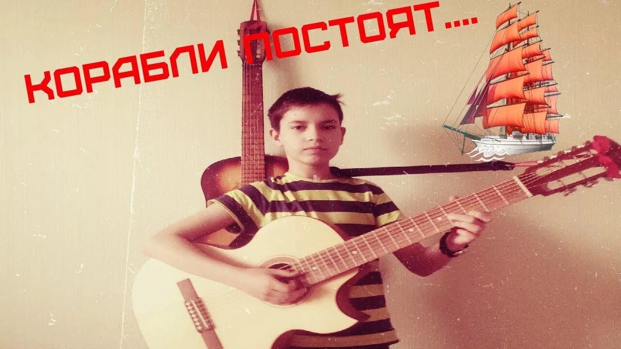 Судно аккорды гитара. Семиструнная гитара высоцкого.