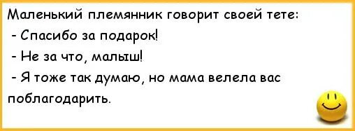 Шутки про тетю. Приколы про племянников. Анекдот про тетю племянников. Шутки про племянников. Русская тетка и племянник