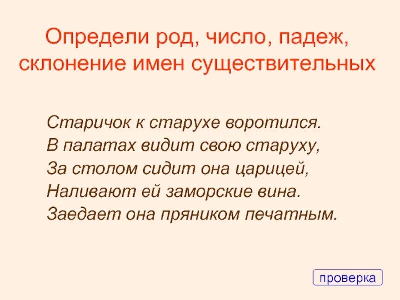 Род число падеж существительных. Определи род число и падеж склонение имен сущ. Имя существительное род число падеж склонение. Род число падеж склонение имен существительных. Род склонение число падеж.