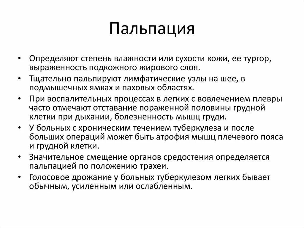 Пальпация при туберкулезе. Пальпация почек у детей в норме. Пальпация при туберкулезе легких. Пальпация грудной клетки при туберкулезе легких.