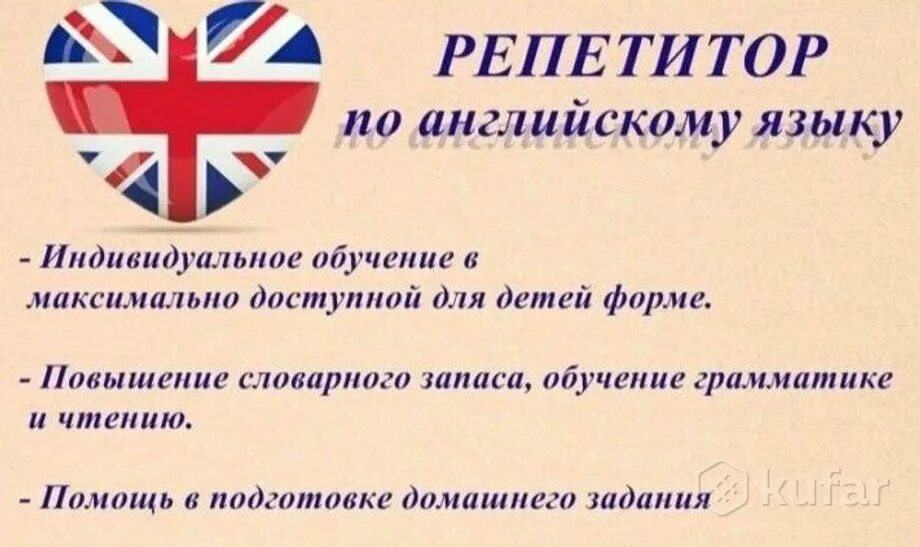 Изучение английского репетиторы. Репетитор по английскому языку объявление. английский язык: репетитор. объявление репетитор английского. объявление репетитор англи.