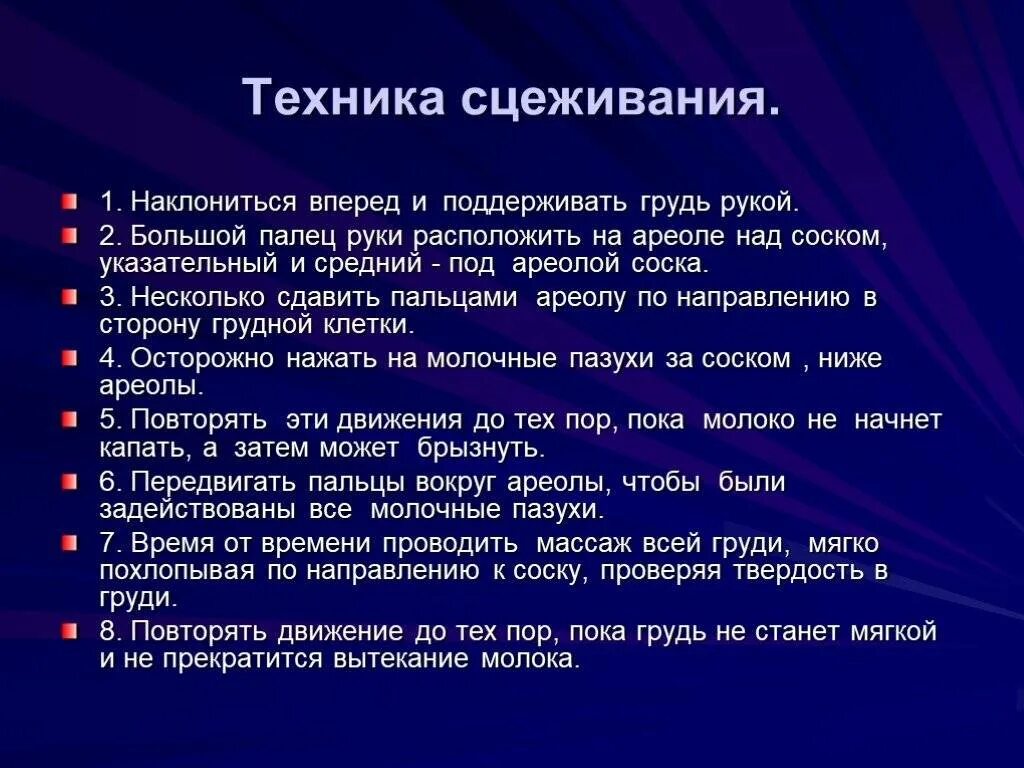 Как сцедить молоко руками при застое. Как вручную сцеживать грудное молоко руками. техника правильного сцеживания грудного молока. техника сцеживания груди. технология сцеживания грудного молока руками.