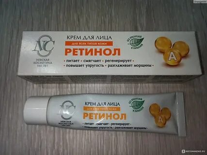 Ретинол для лица невская косметика