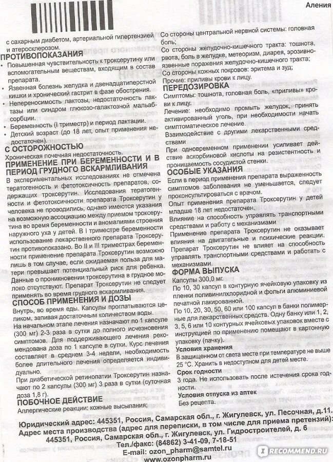 Аптека ру Троксерутин таблетки. Описание препарата Троксерутин. Троксерутин таблетки. Троксерутин таблетки инструкция.