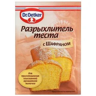 Шафран в тесто
