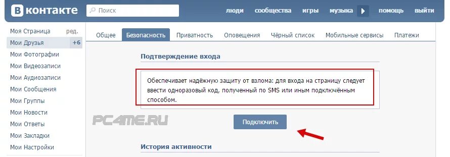Контакт моя страница. ВКОНТАКТЕ моя страница вход на мою страницу. Подтверждение входа в ВК В группе. ВКОНТАКТЕ моя страница вход на мою страницу без пароля вход. Вход вк моя страница войти с паролем