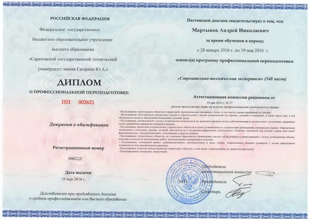 диплом о профессиональной переподготовке установленного образца. диплом о переподготовке образец. диплом о профессиональной переподготовке с отличием. диплом о профпереподготовке установленного образца. считается ли переподготовка образованием.