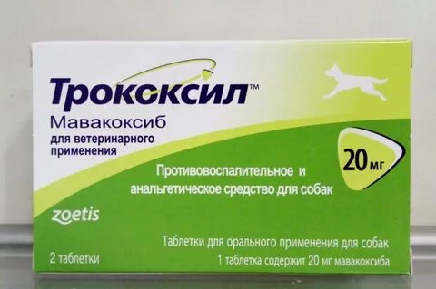Трококсил для собак