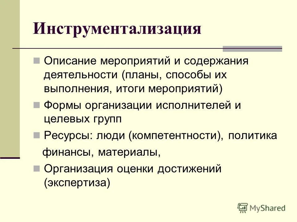 Контрольные события проекта. Описание содержания. Направления и содержание деятельности в школе. Передовой педагогический опыт. Этапы организации проекта.