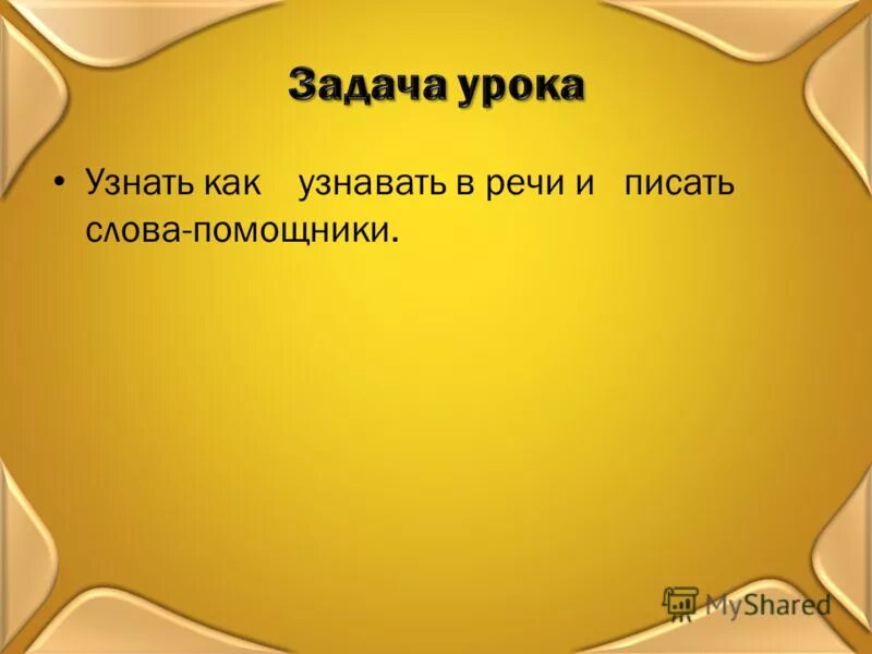 как пишется: помоишники или помоечники？. как правильно пишется слово помощница. как правильно пишется слово помощница. как правильно пишется слово помощница. как правильно написать помощник.