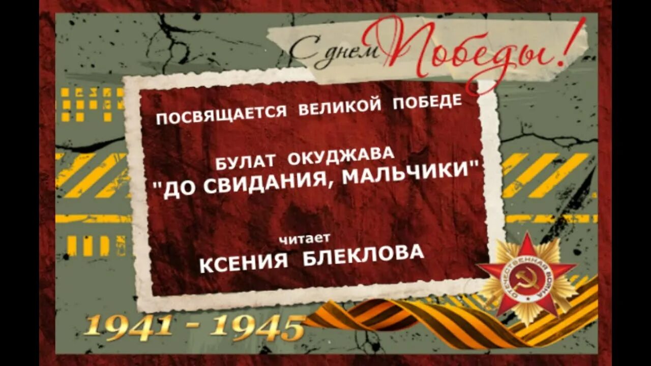 Стихотворение дед Агван. До свидания, мальчики!. До свидания мальчики стихотворение текст