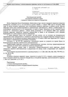 Апелляция по разделу имущества