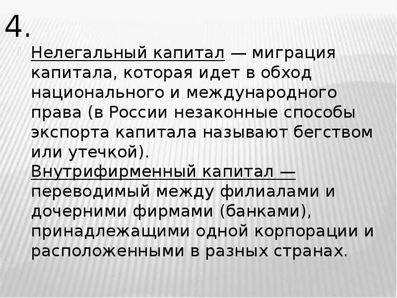 Миграция капитала. Миграция капитала картинки. Как называют капитал. Как называют от капитала. Финансовым капиталом называют