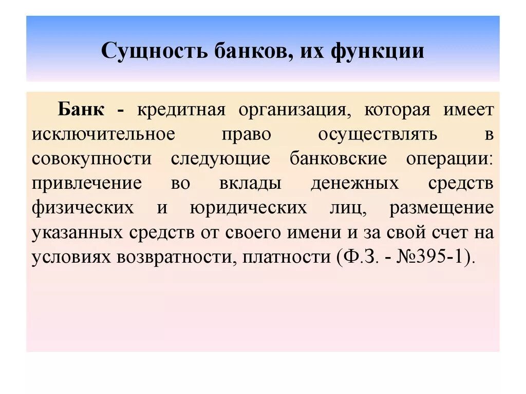 Кредитное учреждение с которым человек. Банки и их роль в экономике. Банки виды банков функции банков. Банки и их функции. Банки и их функции в экономике.