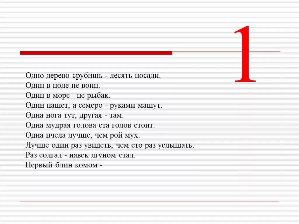 Один в поле не воин фразеологизм. Один в поле не воин (пословица). Поговорка один в поле не воин продолжение. Поговорки один в поле не воин похожие. Пословица двое пашут а семеро руками