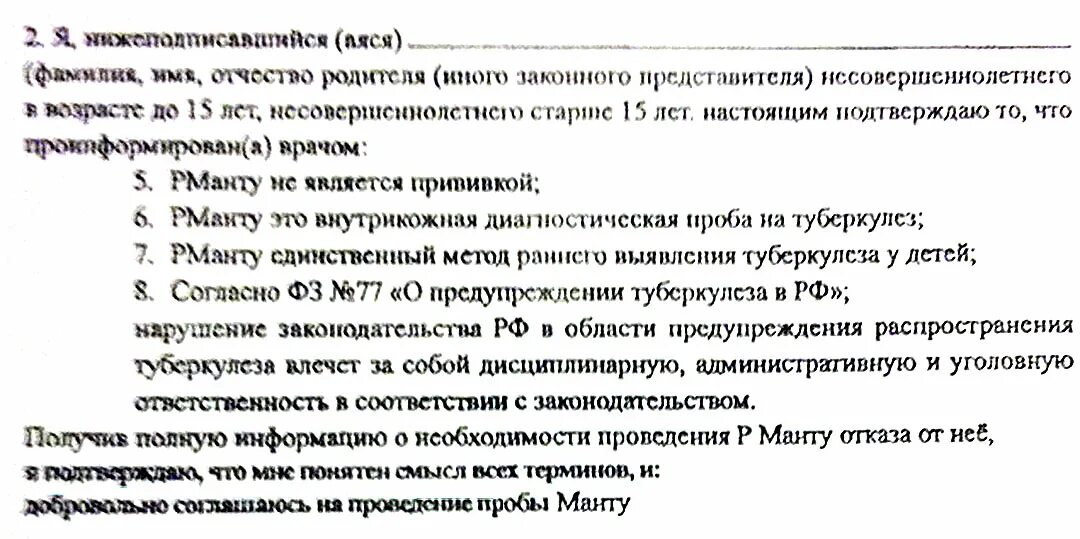 Согласие в школу на прививку манту. Согласие на манту образец в детском саду. Согласие на прививку диаскинтест в школе. Разрешение на манту образец. Согласие на манту в школе бланк.