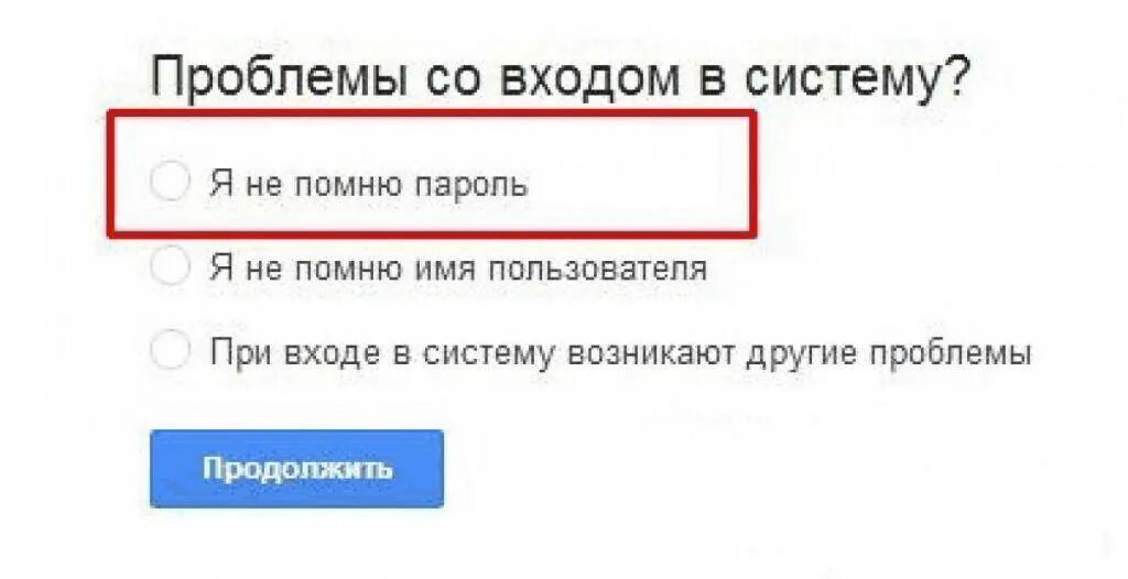 Проблема зайти. Не помню пароль. Вспомнить пароль. Я не помню пароль. Я забыл пароль.