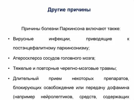 Болезнь паркинсона сколько с ней живут