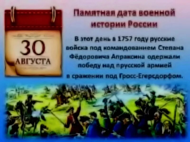 30 августа 18. Памятные даты военной истории России. Памятные даты истории России август. Памятные военные даты августа. Историческая памятная Дата 30 августа.