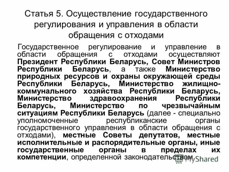 Реализация государственной политики в республике беларусь. Трудовой кодекс республики беларусь. Режимы гтк. Госпрограмма развитие образования. Реализация государственной политики в республике беларусь.
