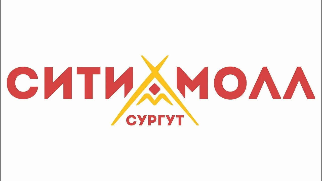 Сити Молл Сургут. ТРЦ Сити Молл Сургут магазины. Сити Молл Сургут комплекс. Сити Молл Сургут магазины. Мета сургут