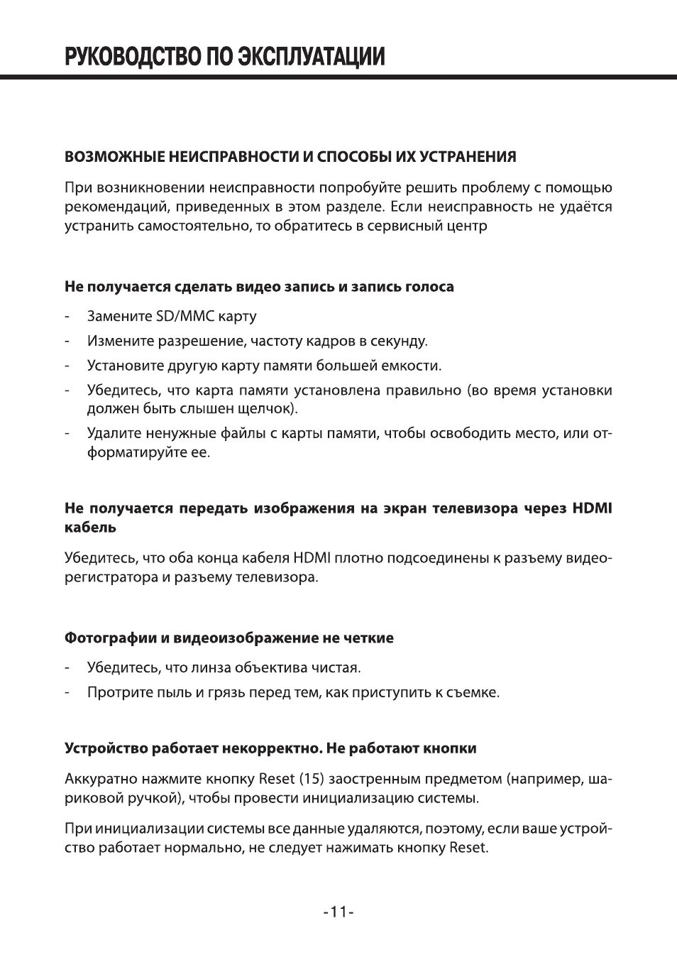 Рекомендации по пользованию. Рекомендации по эксплуатации. рекомендации по эксплуатации твр. мужчина руководство по эксплуатации. mdr-ah16590 руководство по эксплуатации.