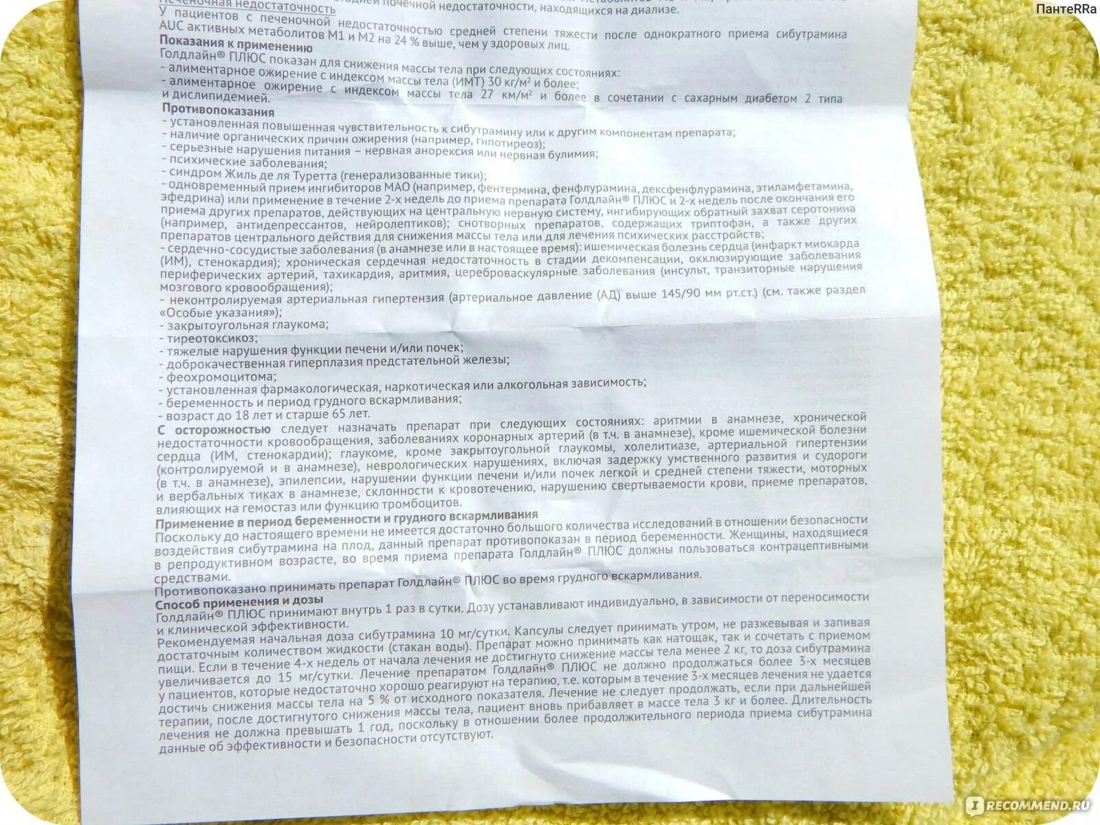 Голдлайн как правильно принимать. Препарат голдлайн инструкция. Голдлайн плюс инструкция. Голдлайн таблетки для похудения инструкция. Препарат для похудения голдлайн плюс.