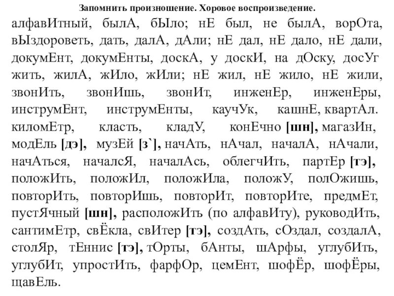 Ударение в словах шарфы ворота добела позвонишь