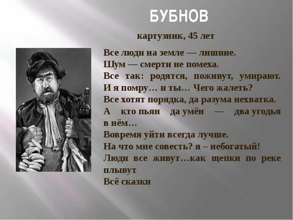 Горький на дне герои таблица. Картузник Бубнов. На дне Горький герои. Бубнов в пьесе на дне. Горький на дне таблица героев.