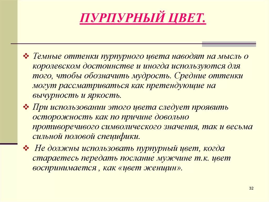 Цвети значение слова. Пурпурный цвет значение. Пурпурный цвет в психологии. Что обозначает пурпурный цвет. Влияние пурпурного цвета на человека.