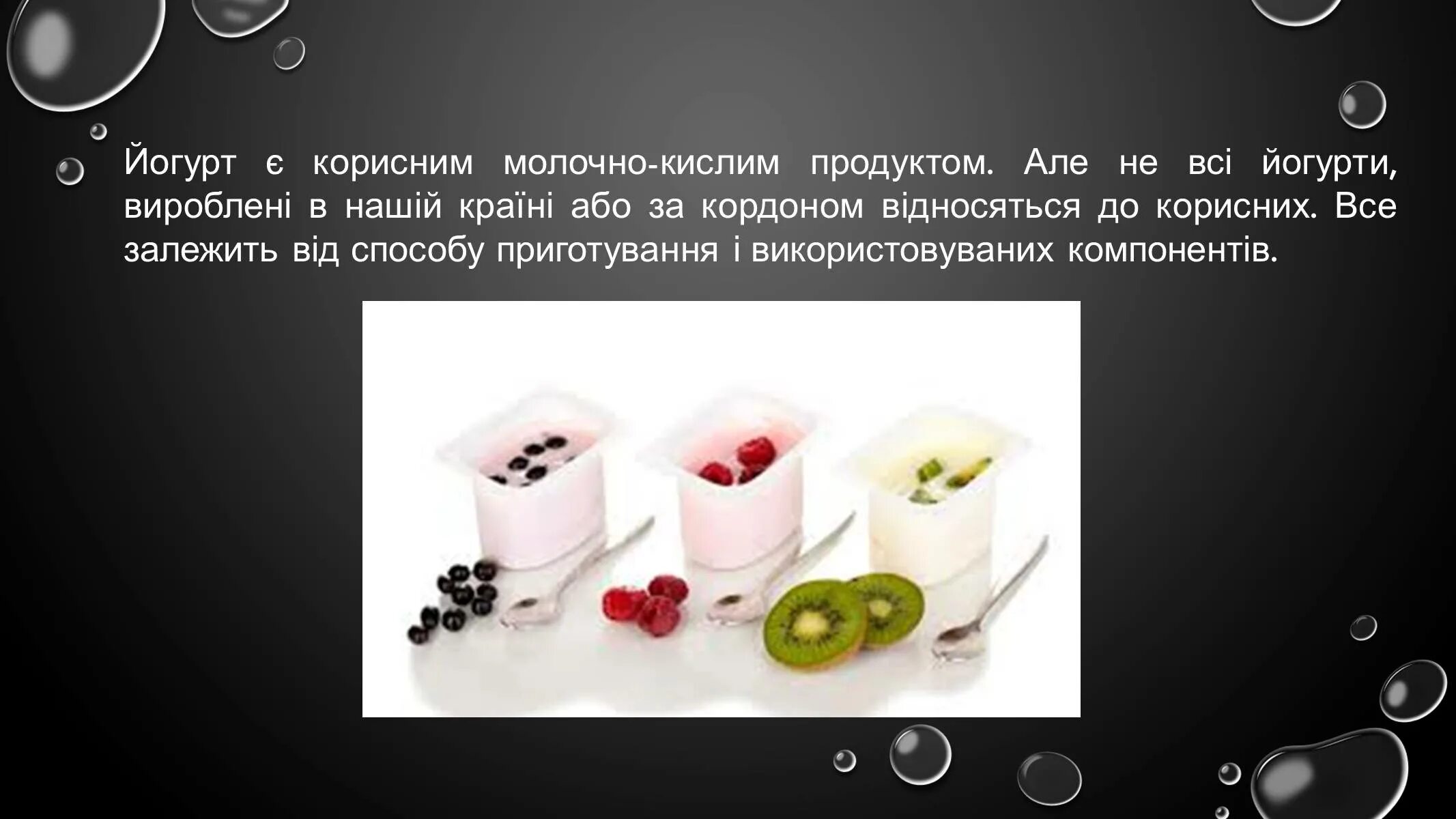 Для чего нужен йогурт. Для чего нужен йогурт