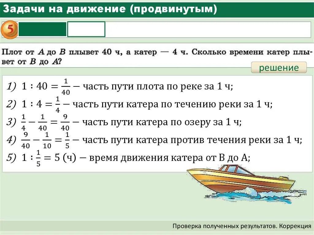 Решение текстовых задач с помощью квадратных уравнений. Как решаются задачи на движение с дробями. задачи на скорость и движения формулы для решения. решение задач на движение 6 класс с решением.