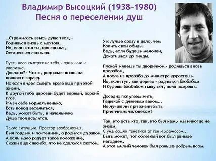 Песня о переселении души
