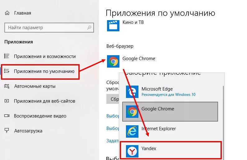 Установлен по умолчанию. Как поставить браузер по умолчанию. Как сделать браузер по умолчан. Браузер по умолчанию Windows. Как поменять браузер по умолчанию.