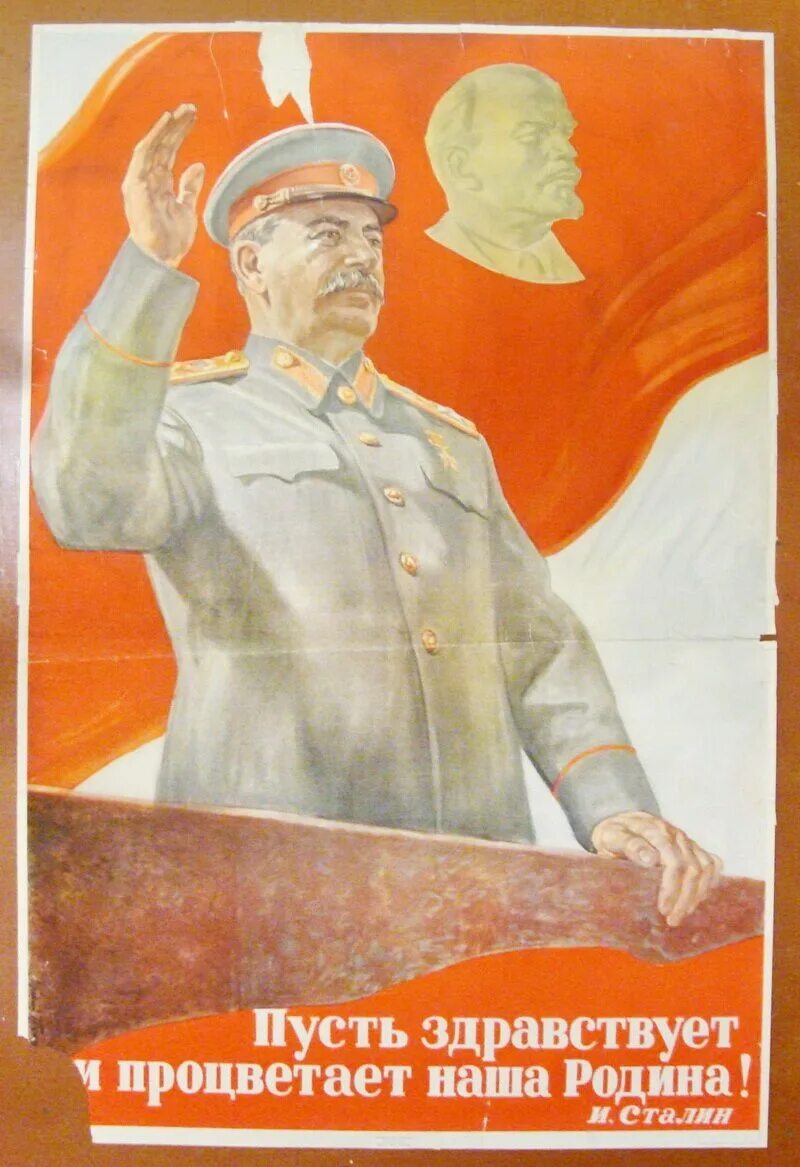 «пусть здравствует и процветает наша родина!» (1947. антисталинский плакат. пусть здравствует. плакаты со сталиным пусть здравствует и процветает. передача здравствуйте товарищи.