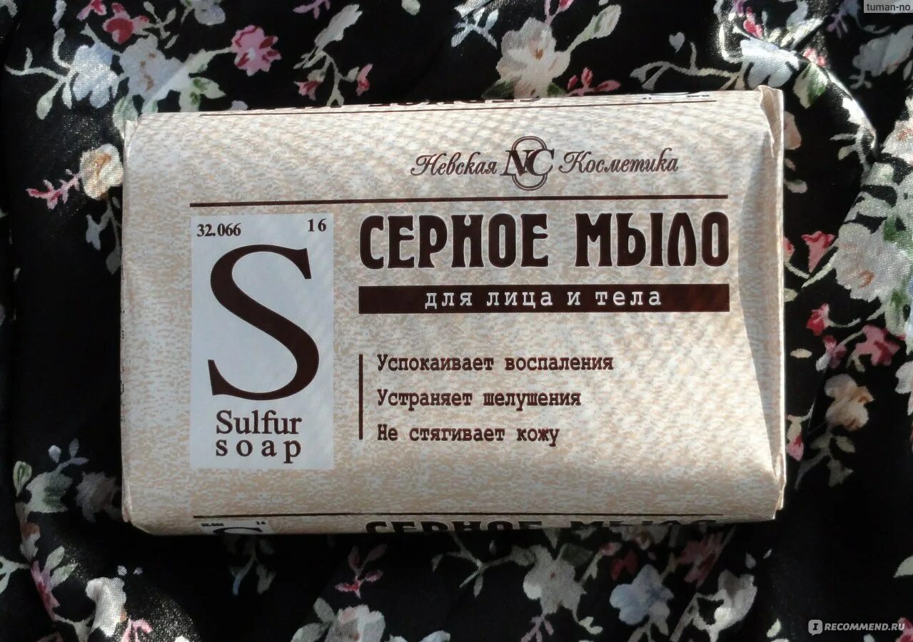 Серное мыло купить. Серное мыло Невская. Серное мыло от Невской косметики. Сергое мыло Невская косметика. Серное мыло Невская косметика состав.