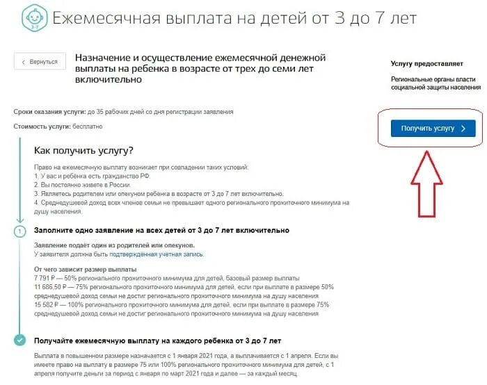 Госуслуги пособие до 3 лет пошаговая. Подать заявление на пособие от 3 до 7 лет через госуслуги. Сколько рассматривается заявление от 3 до 7 лет через госуслуги. Как подать заявление с 3 до 7 лет через госуслуги.