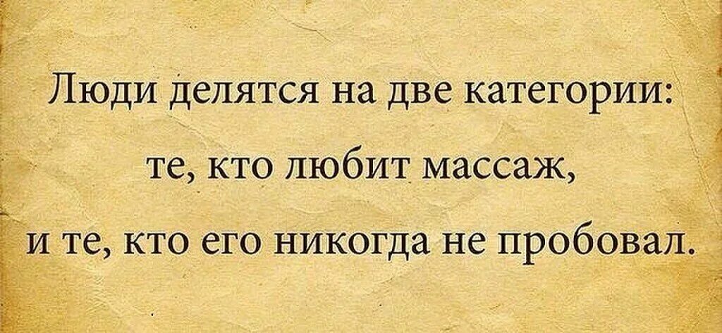 Попросила его сделать мне массаж. Цитаты про массаж. смешные фразы про массаж. цитаты про массаж смешные. высказывания про массаж.